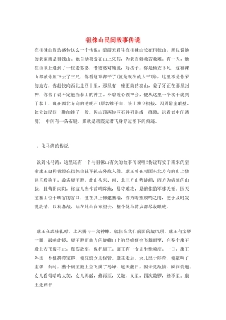 徂徕山民间故事传说