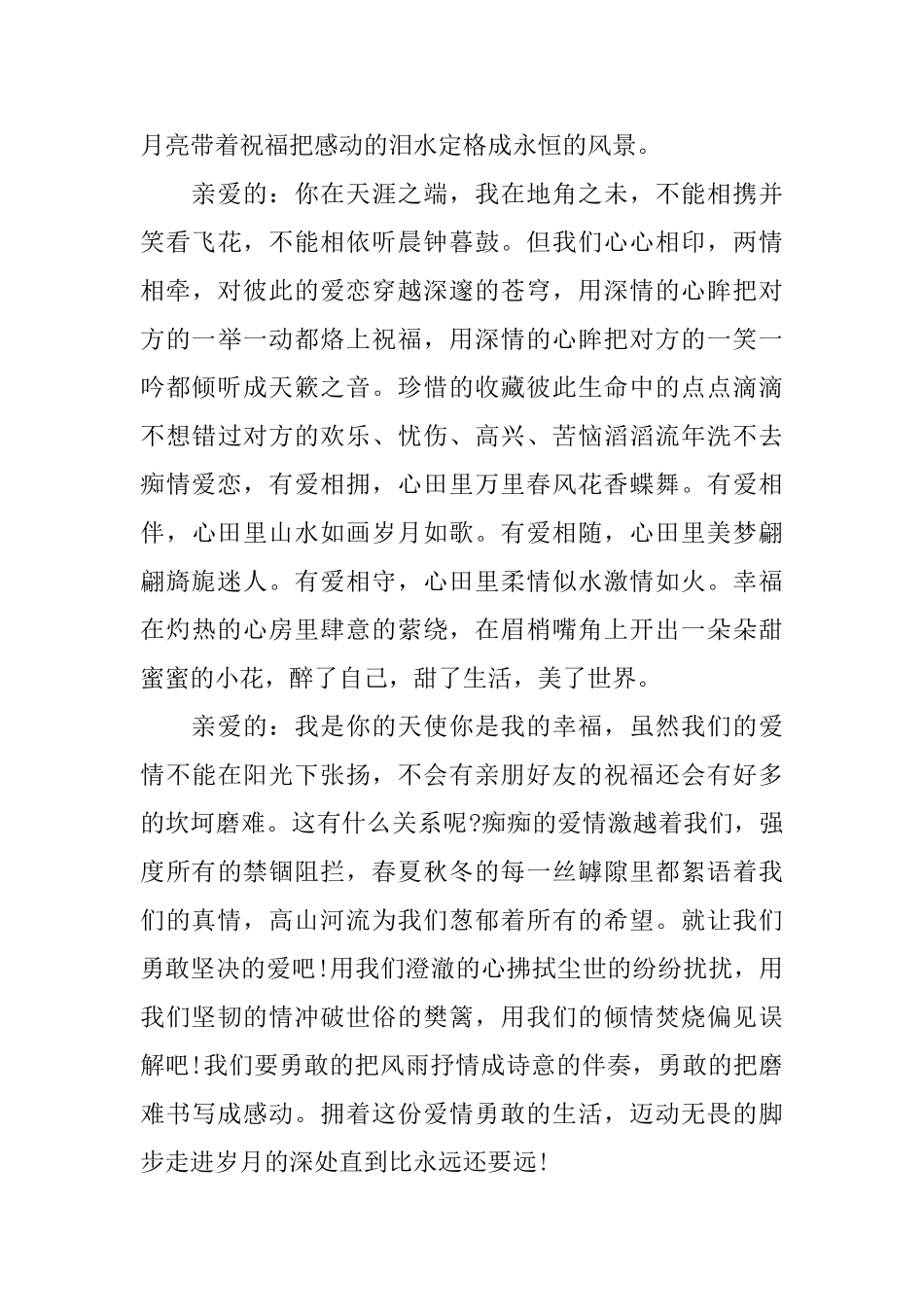 很浪漫的情书_第2页