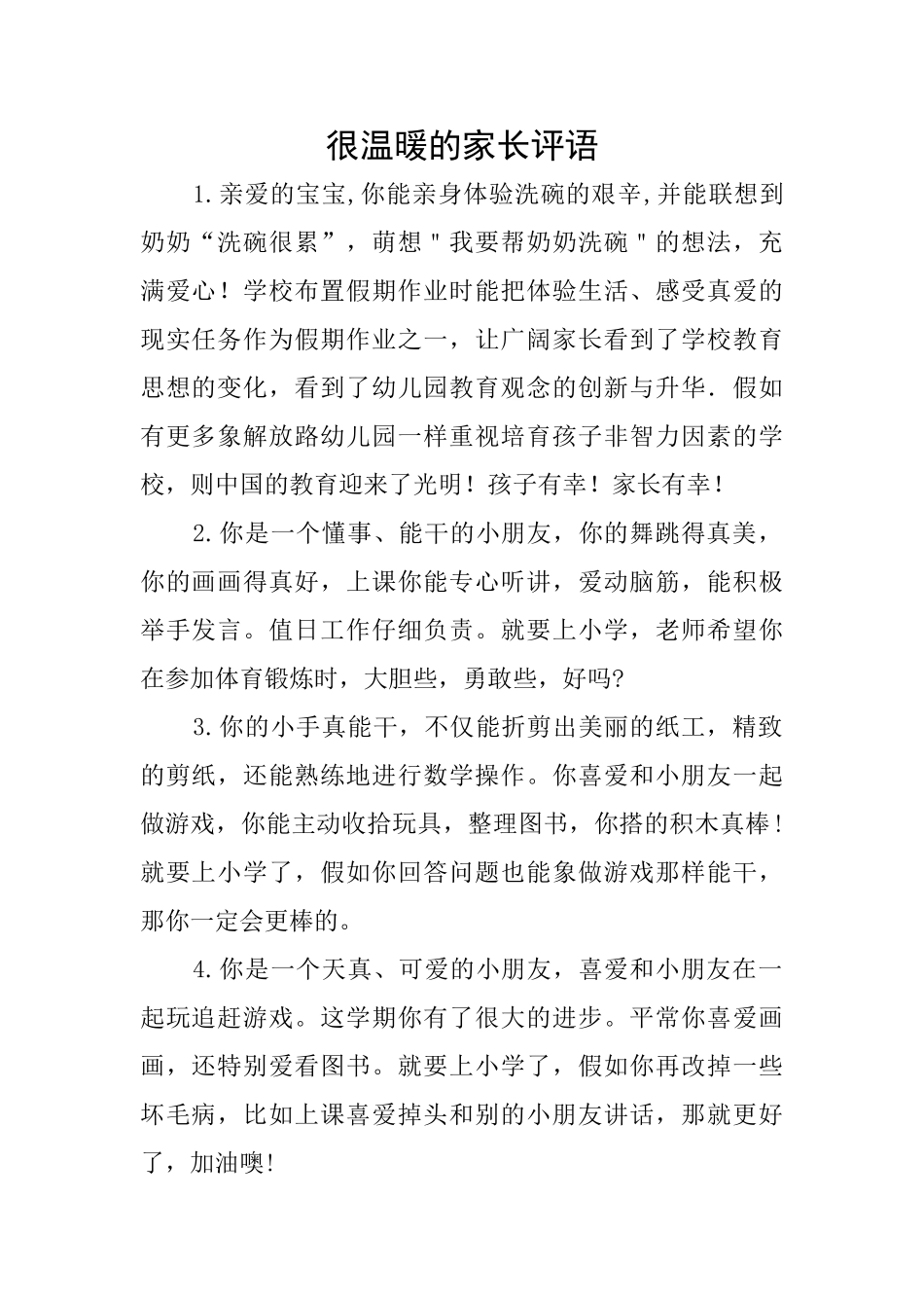 很温暖的家长评语_第1页