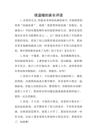 很温暖的家长评语