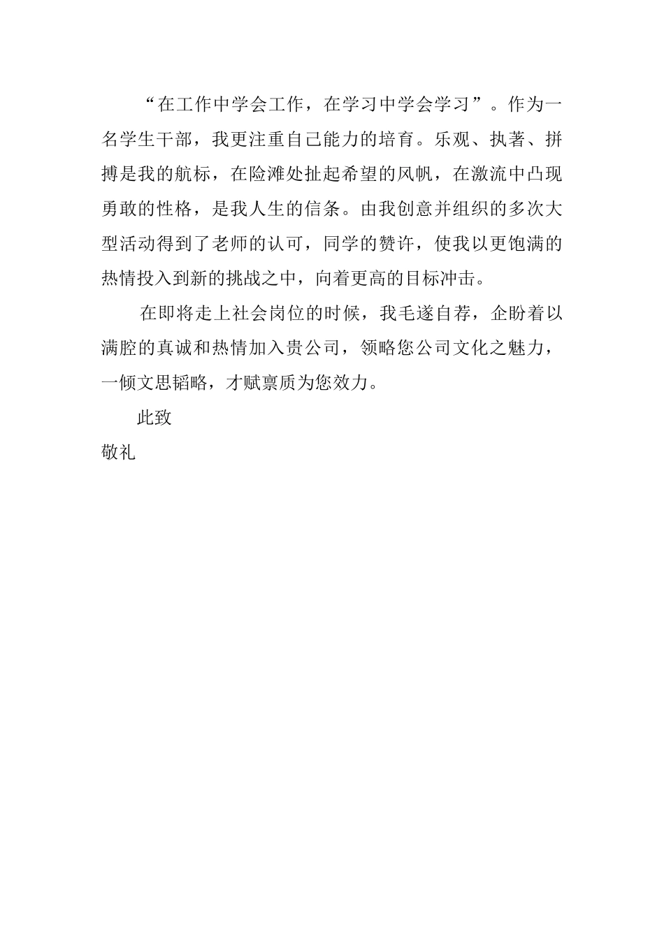 待业学士求职信_第2页