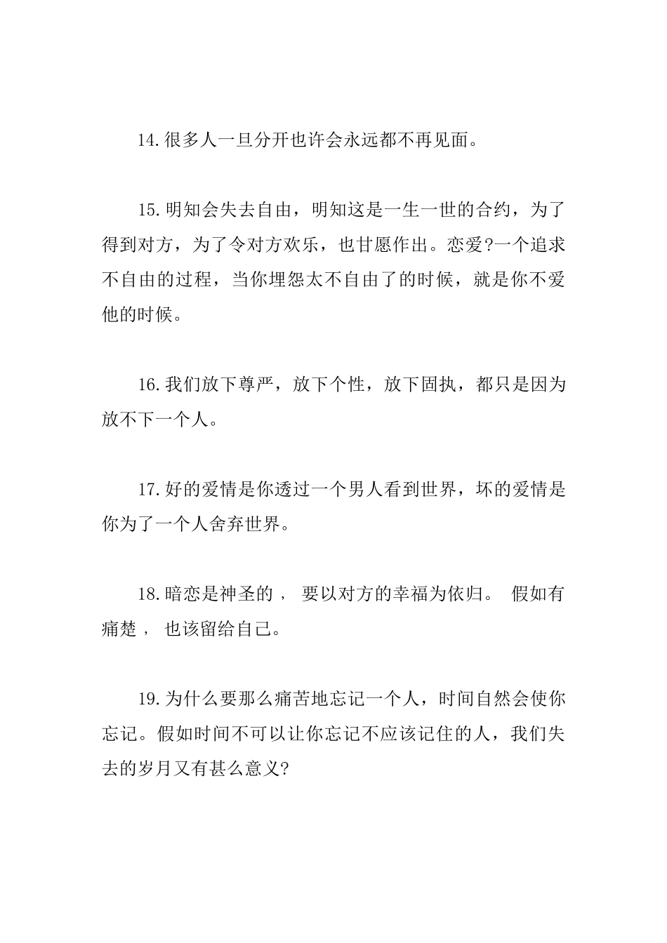 很有哲理的爱情格言警句_第3页