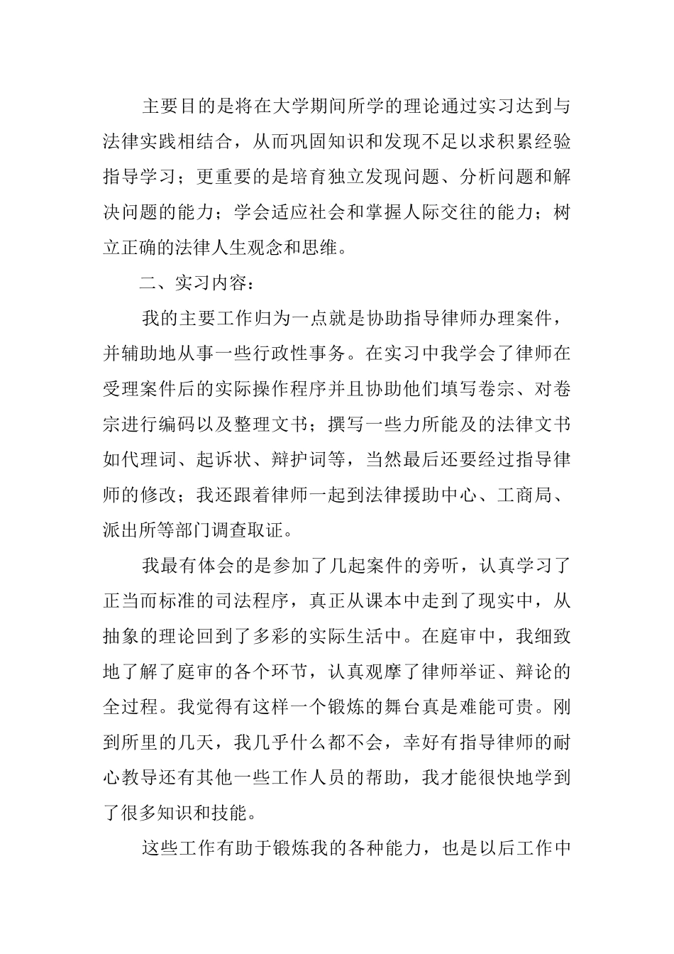 律师专业实习心得体会范文_第2页
