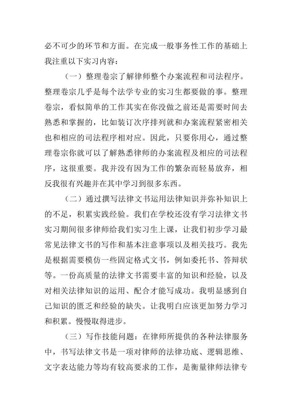 律师专业实习心得体会范文_第3页