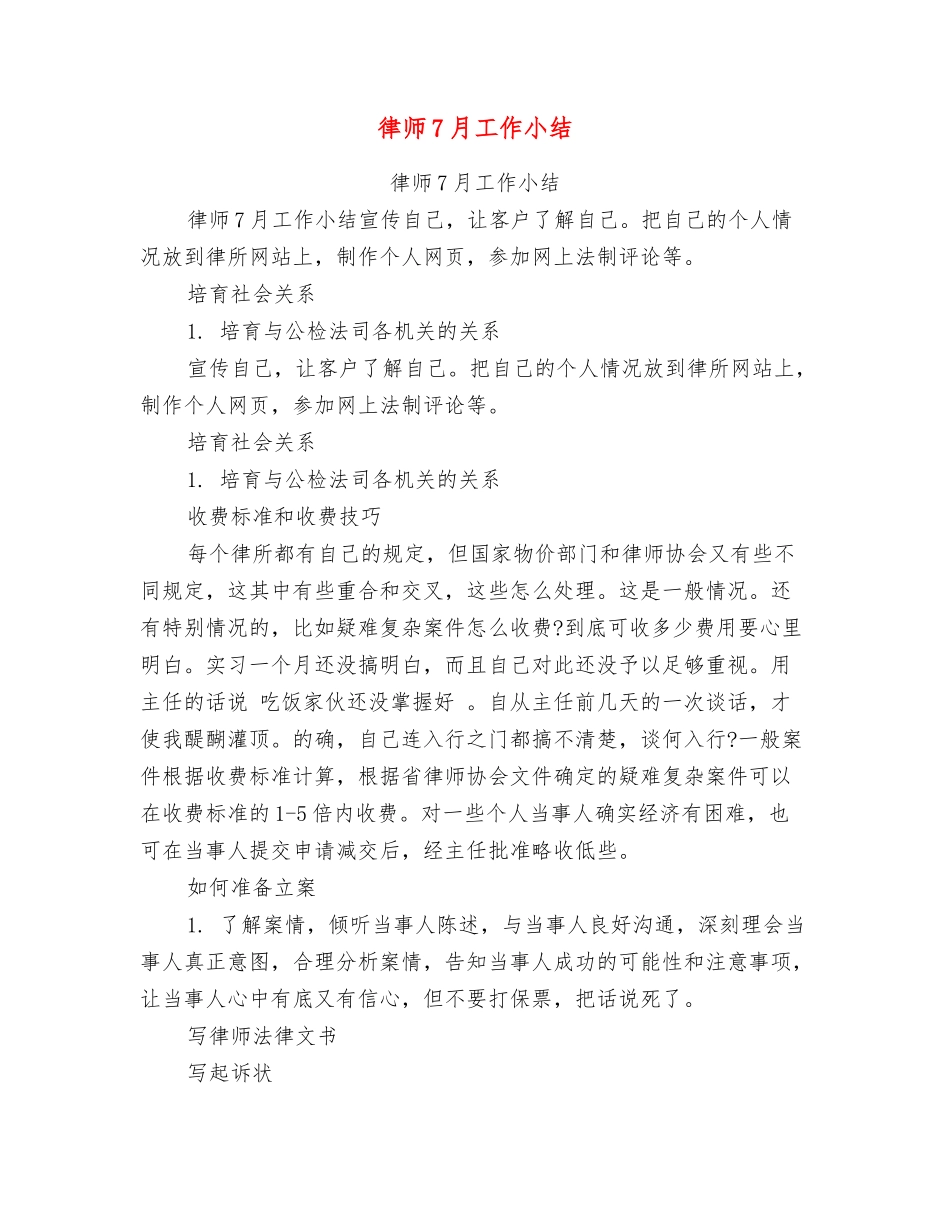 律师7月工作小结_第1页