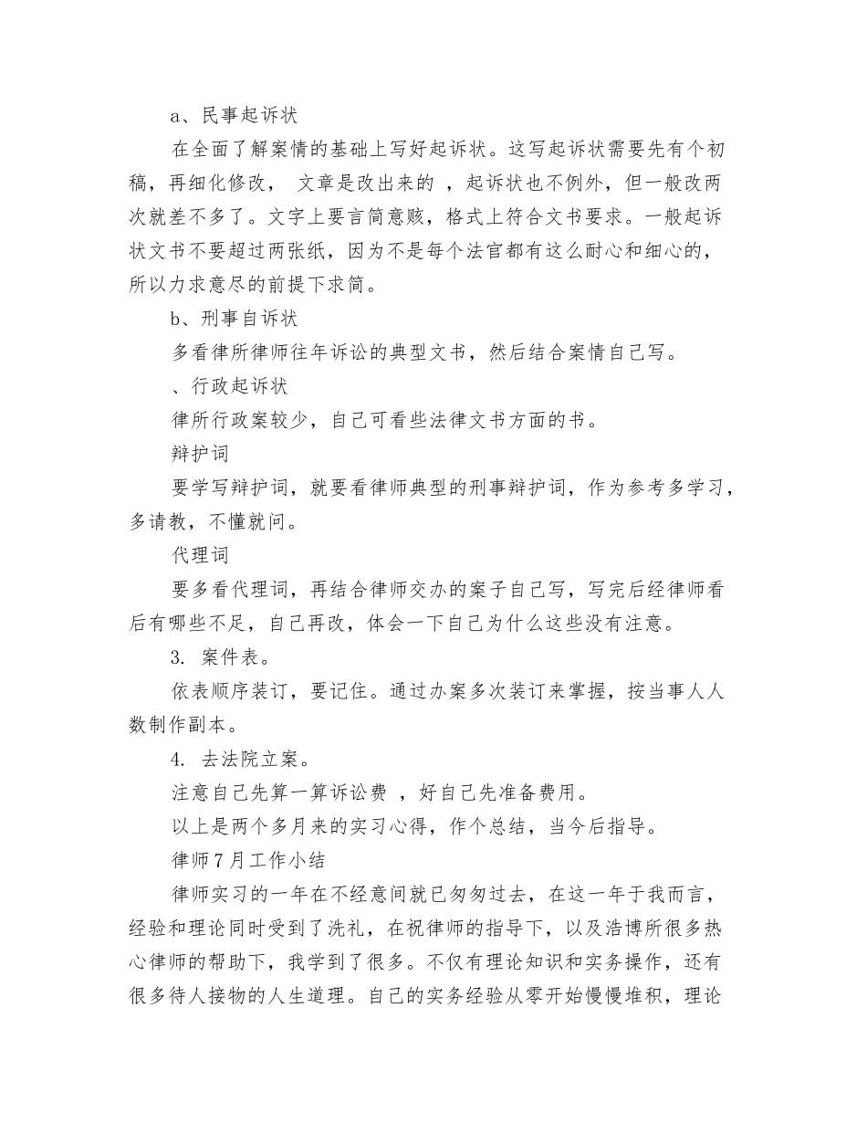 律师7月工作小结_第2页