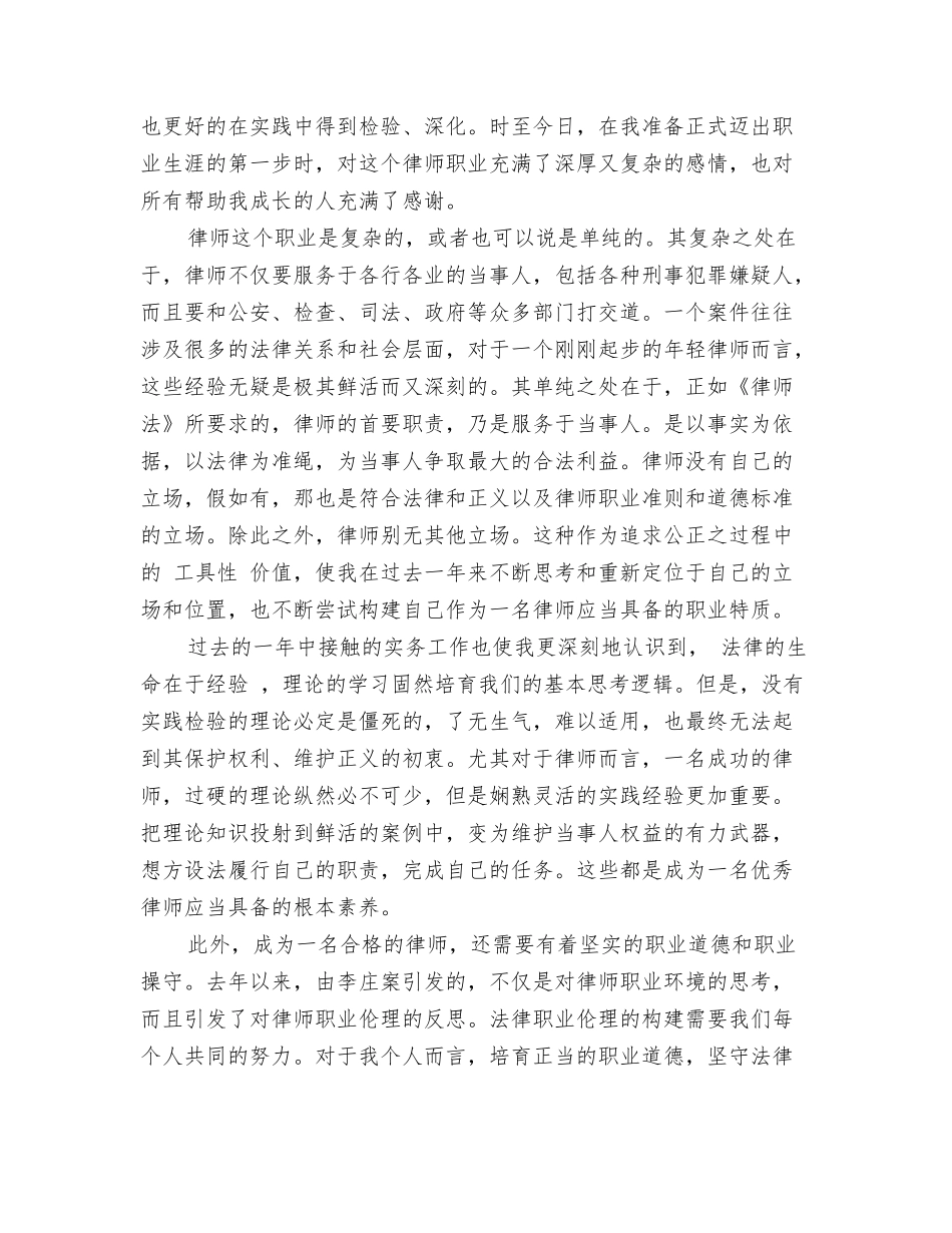 律师7月工作小结_第3页