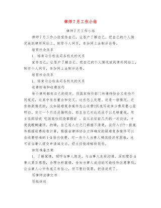 律师7月工作小结