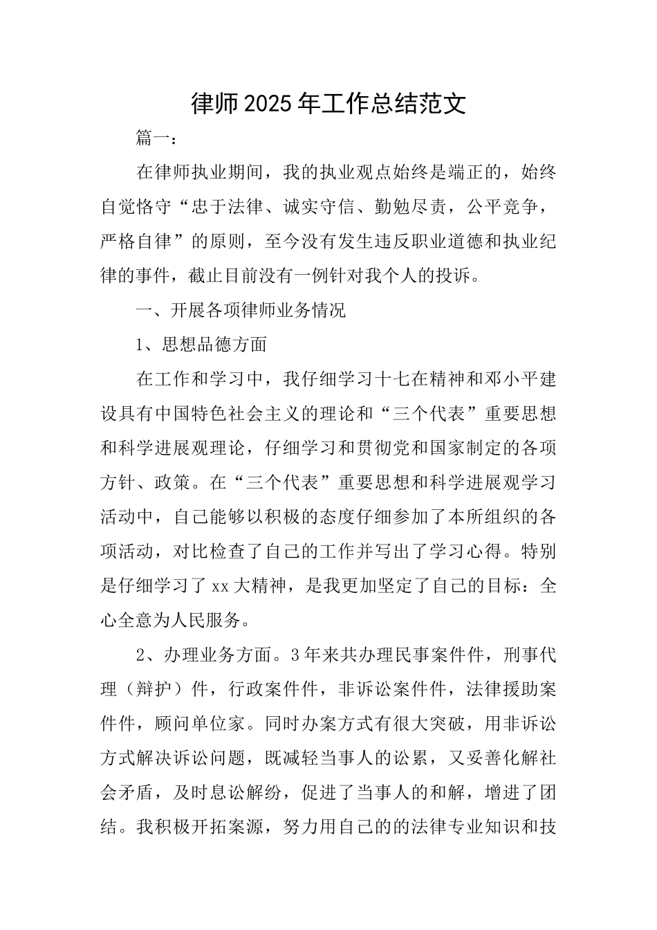 律师2025年工作总结范文_第1页
