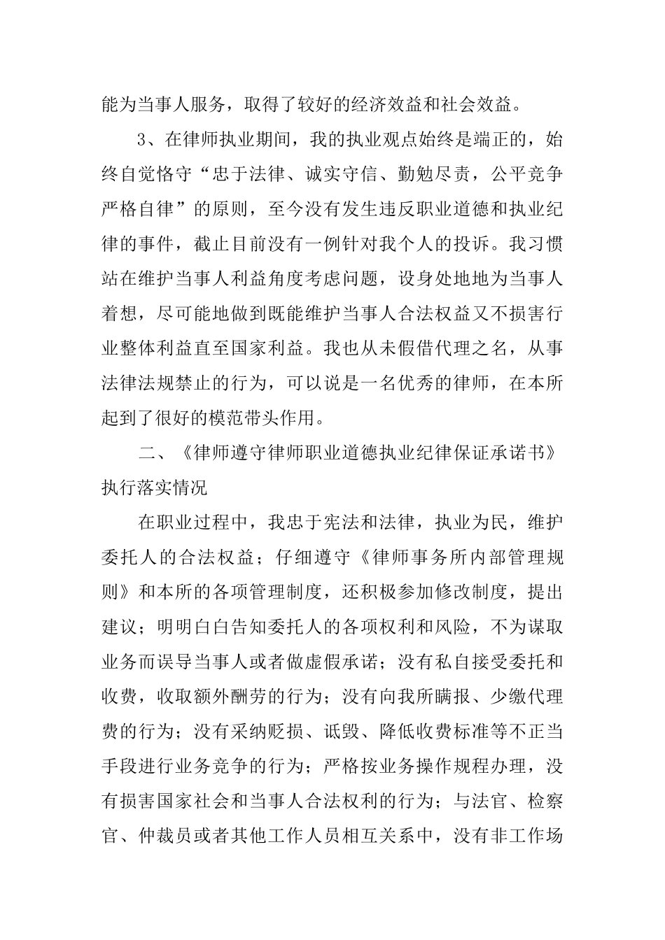 律师2025年工作总结范文_第2页