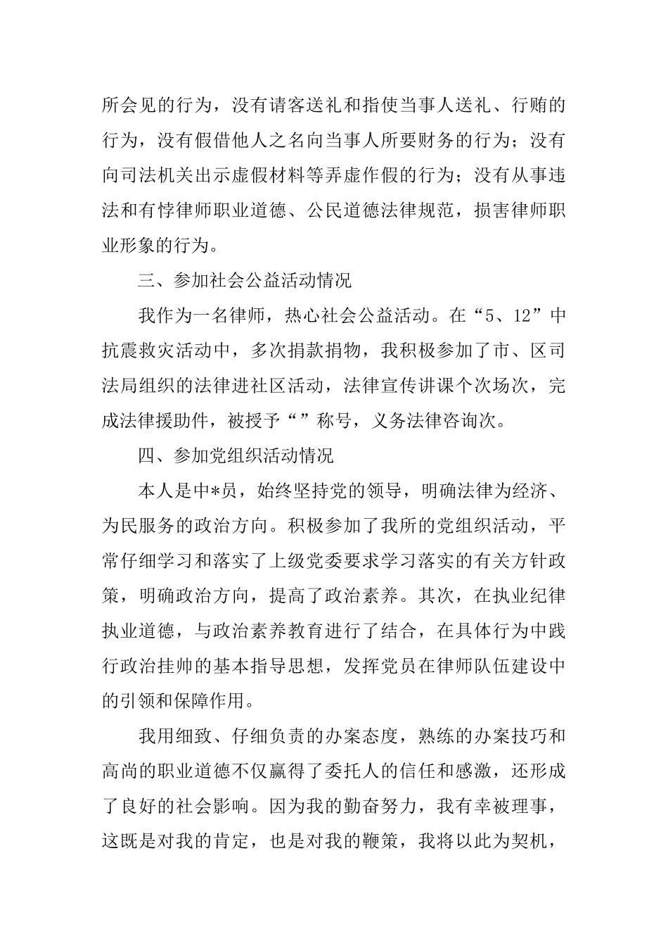 律师2025年工作总结范文_第3页