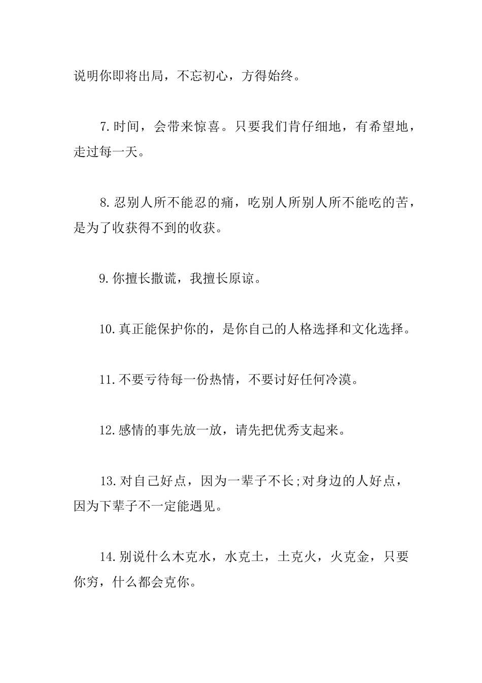 很走心的励志名言短句_第2页