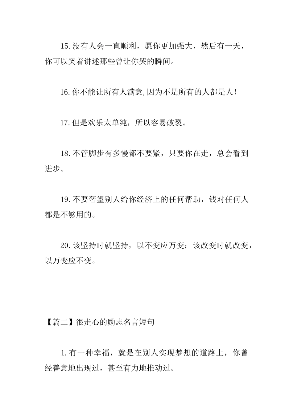 很走心的励志名言短句_第3页