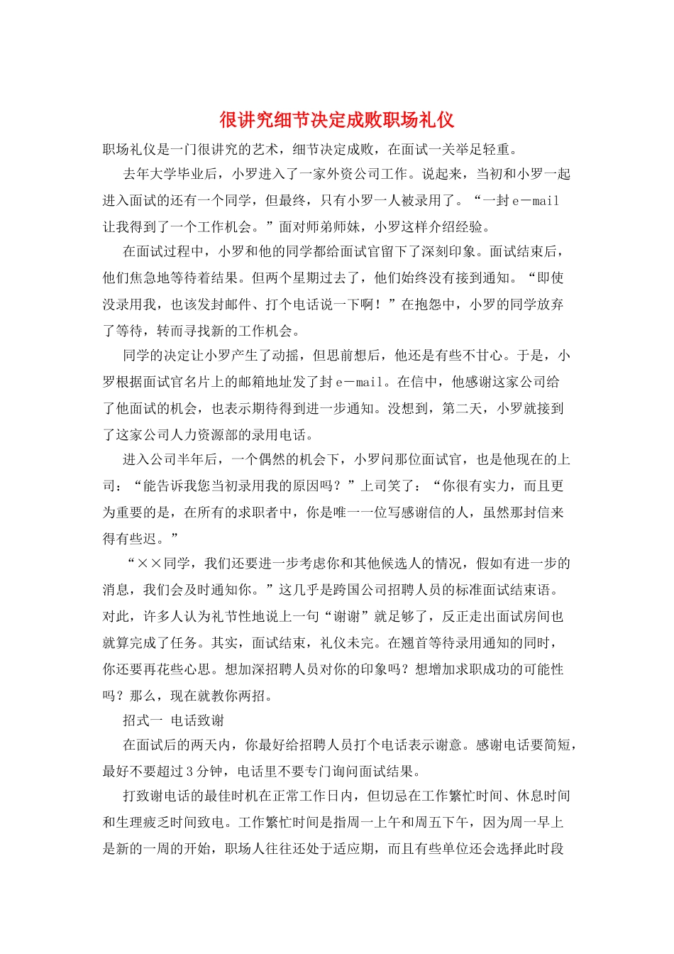 很讲究细节决定成败职场礼仪_第1页