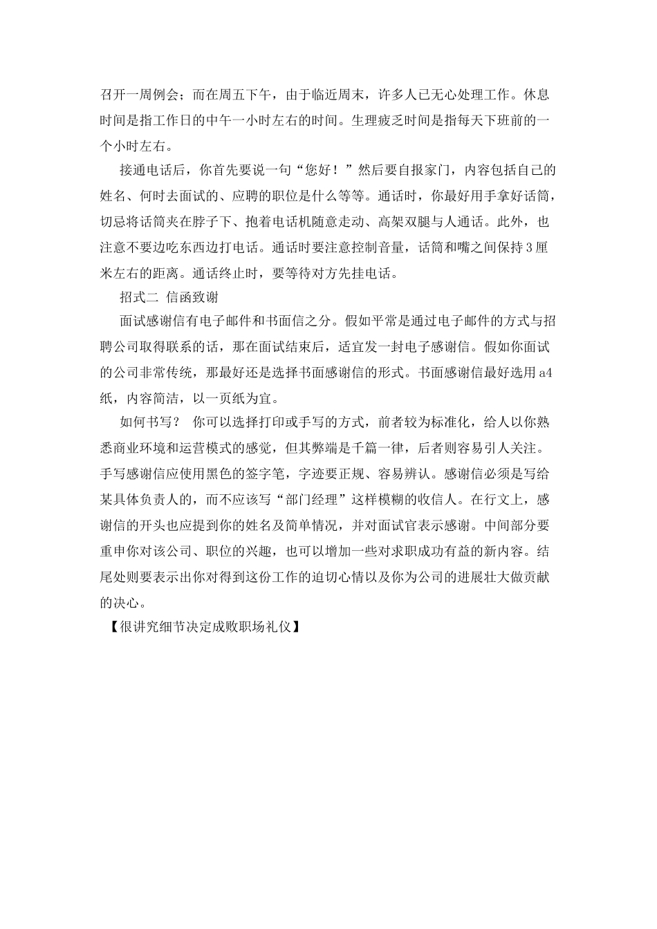 很讲究细节决定成败职场礼仪_第2页