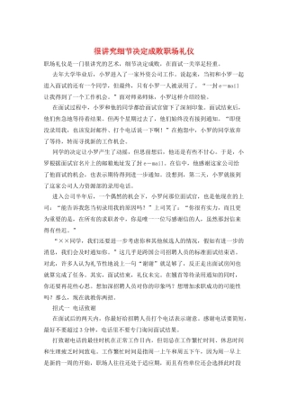 很讲究细节决定成败职场礼仪