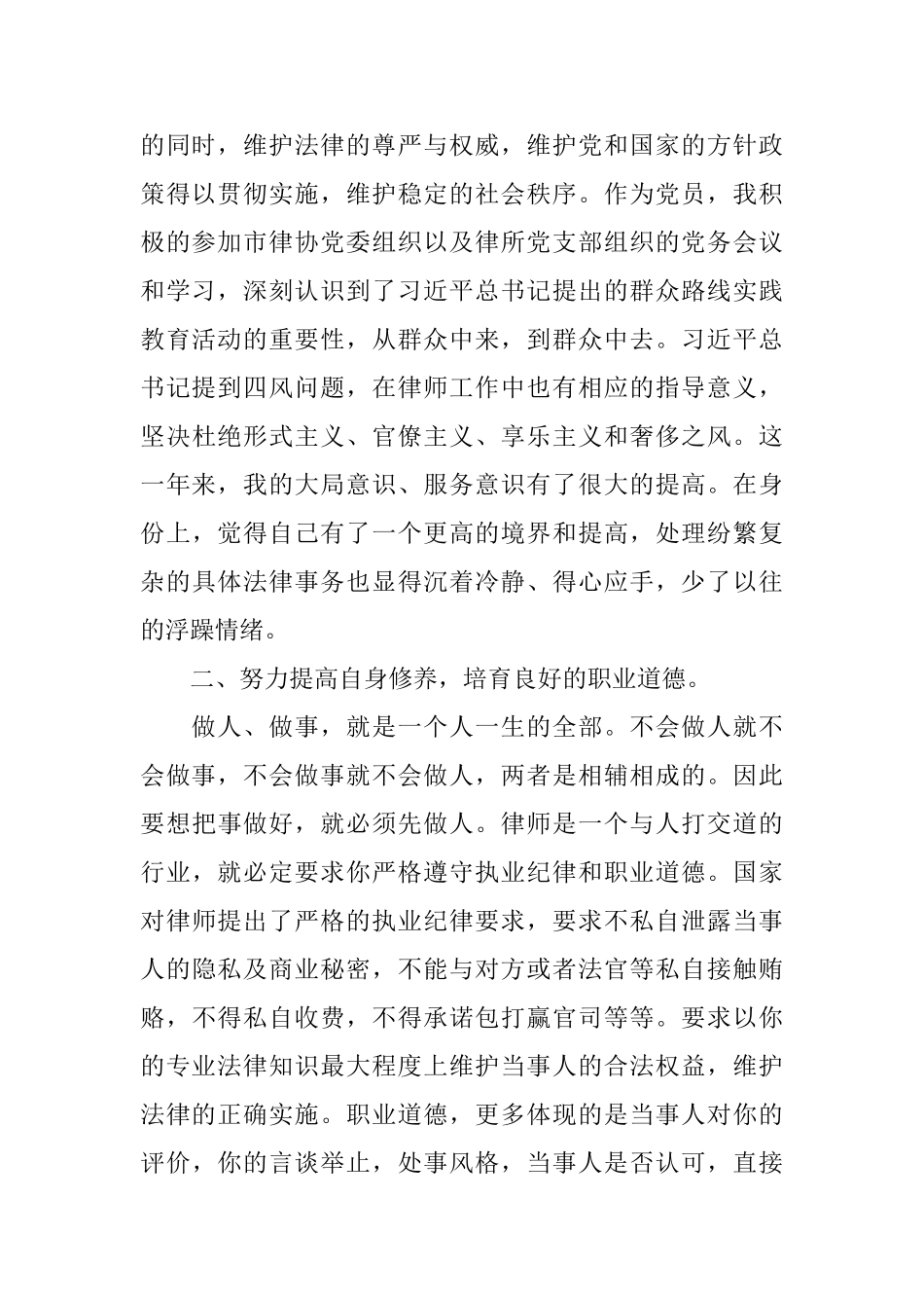 律师个人年度的工作总结_第2页