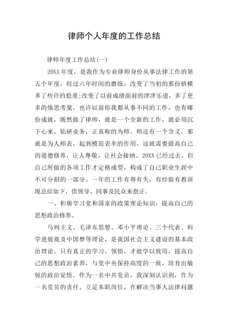 律师个人年度的工作总结