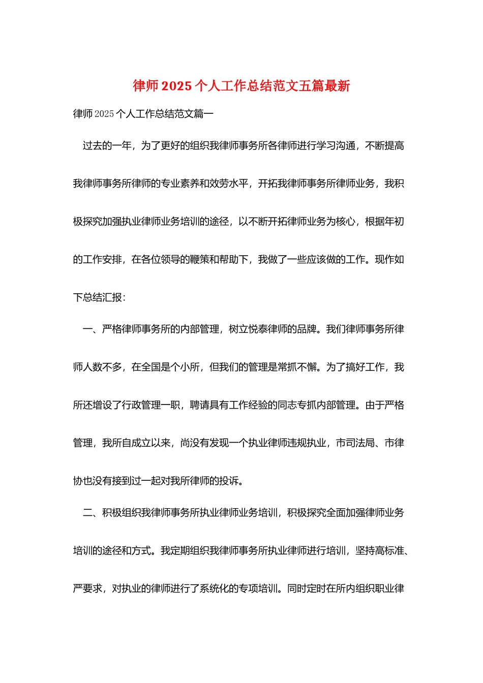 律师2025个人工作总结范文五篇最新_第1页