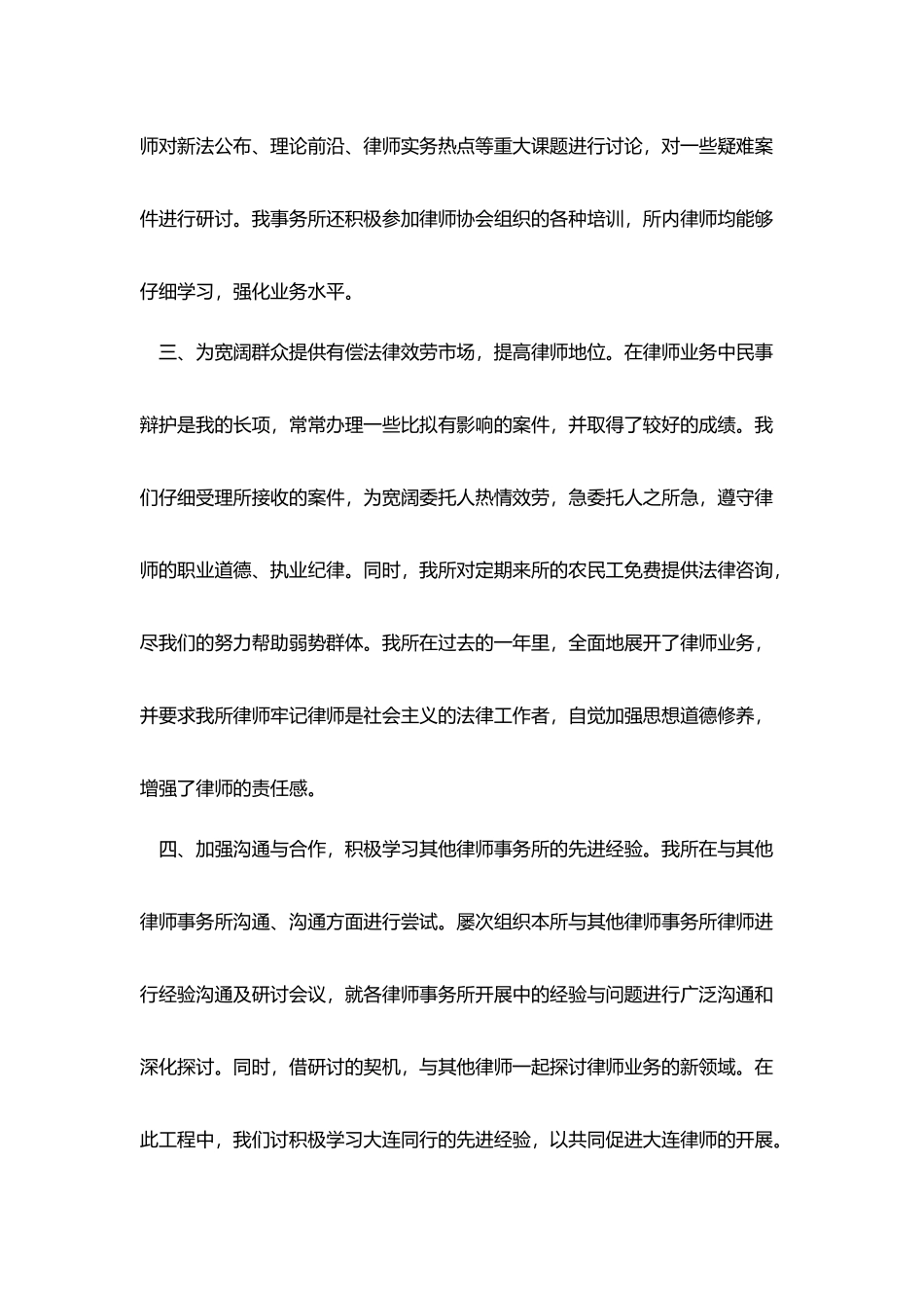 律师2025个人工作总结范文五篇最新_第2页