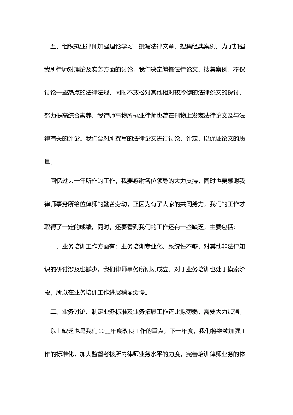 律师2025个人工作总结范文五篇最新_第3页