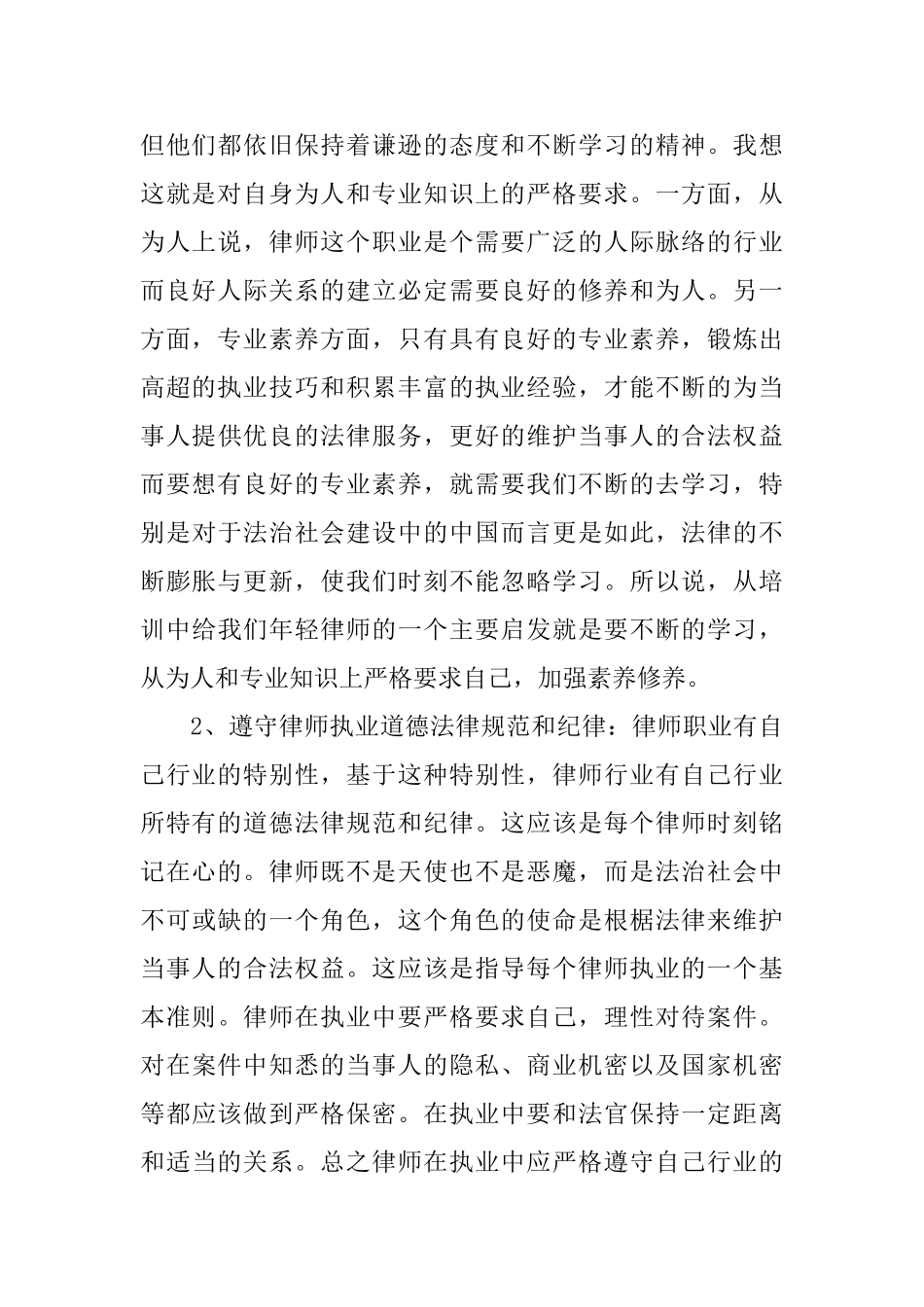 律师个人实习总结怎么写_第2页
