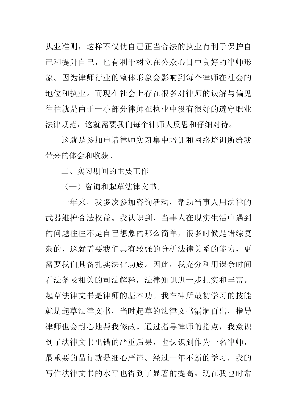 律师个人实习总结怎么写_第3页