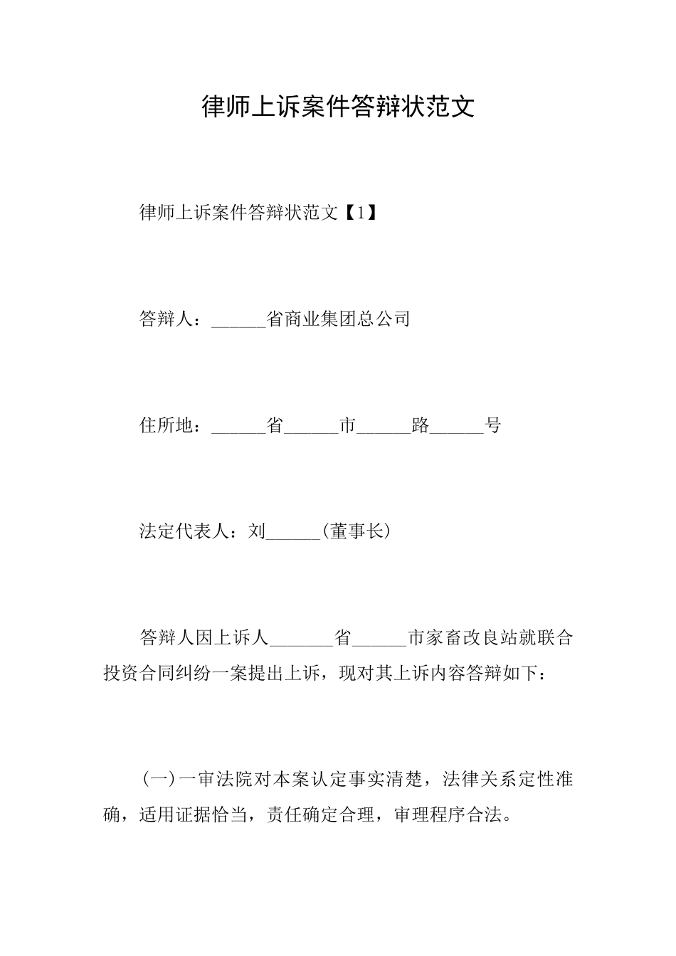 律师上诉案件答辩状范文_第1页