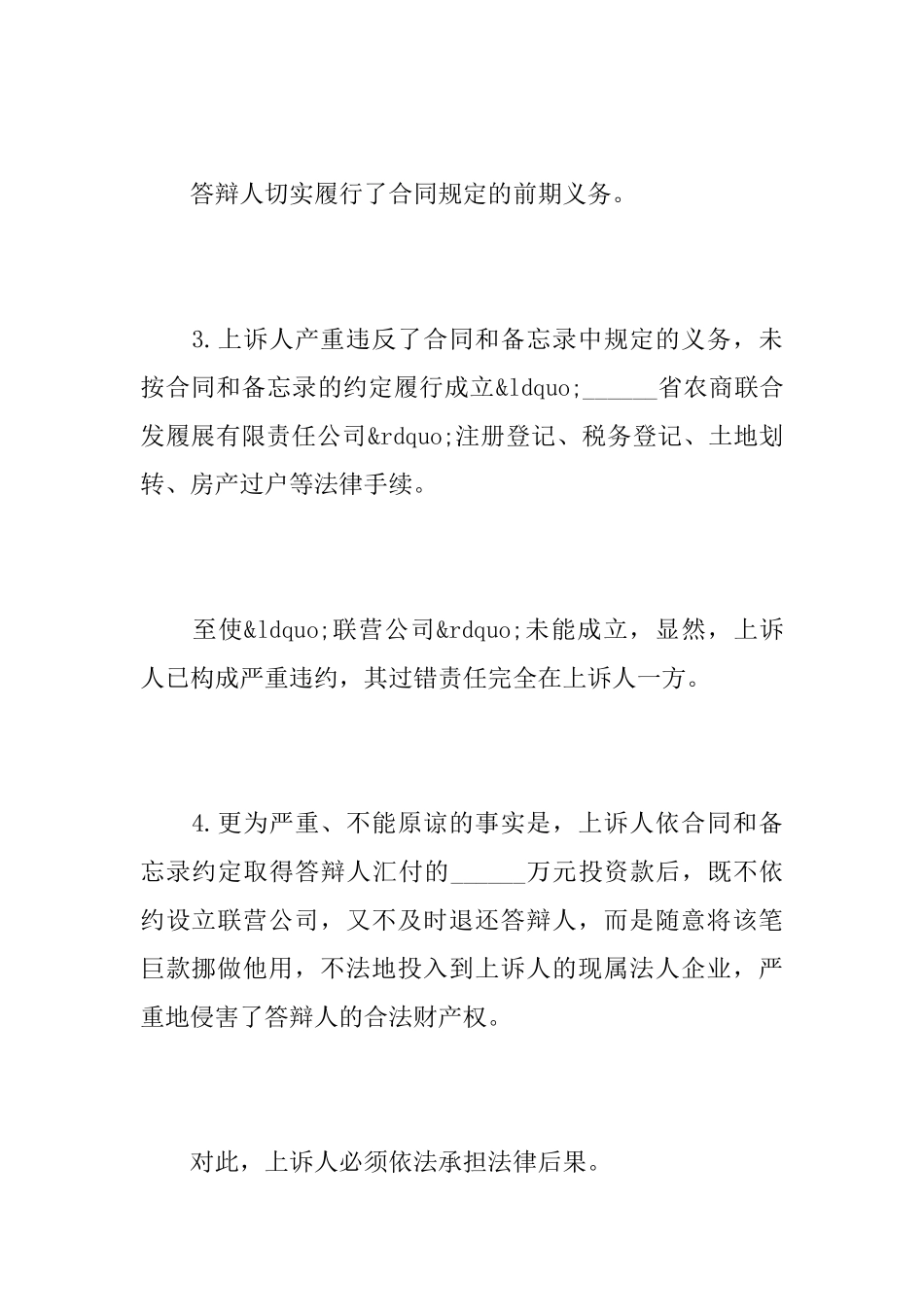 律师上诉案件答辩状范文_第3页