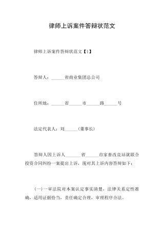 律师上诉案件答辩状范文