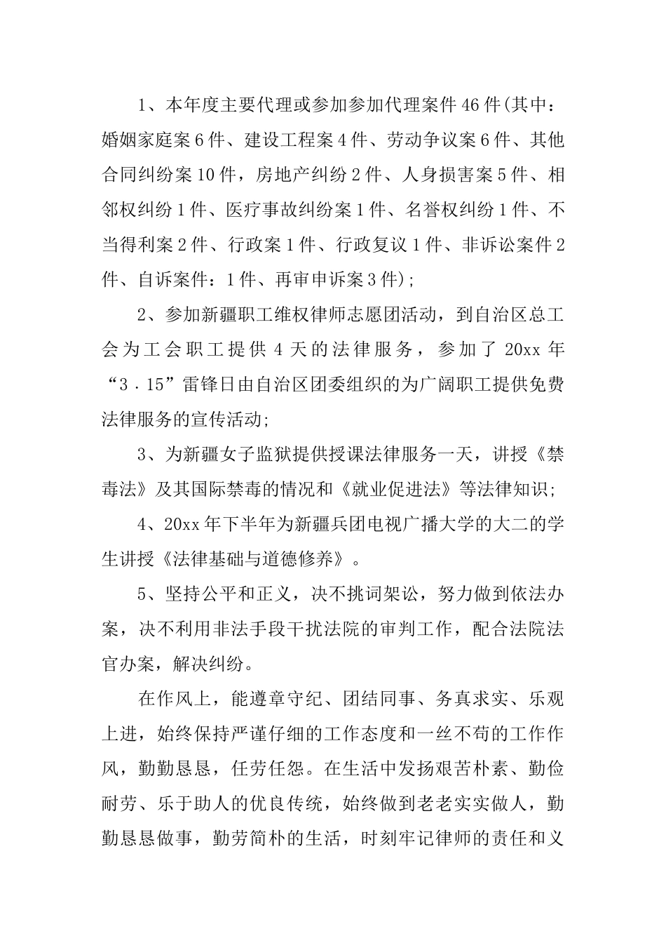 律师业务年度工作总结范文_第2页
