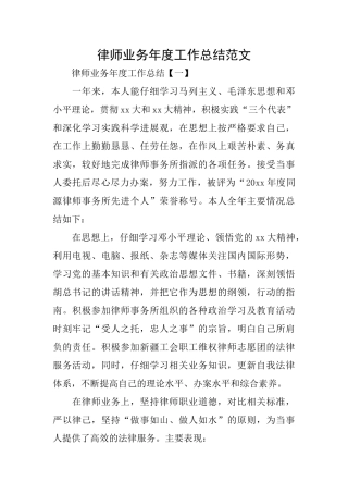 律师业务年度工作总结范文