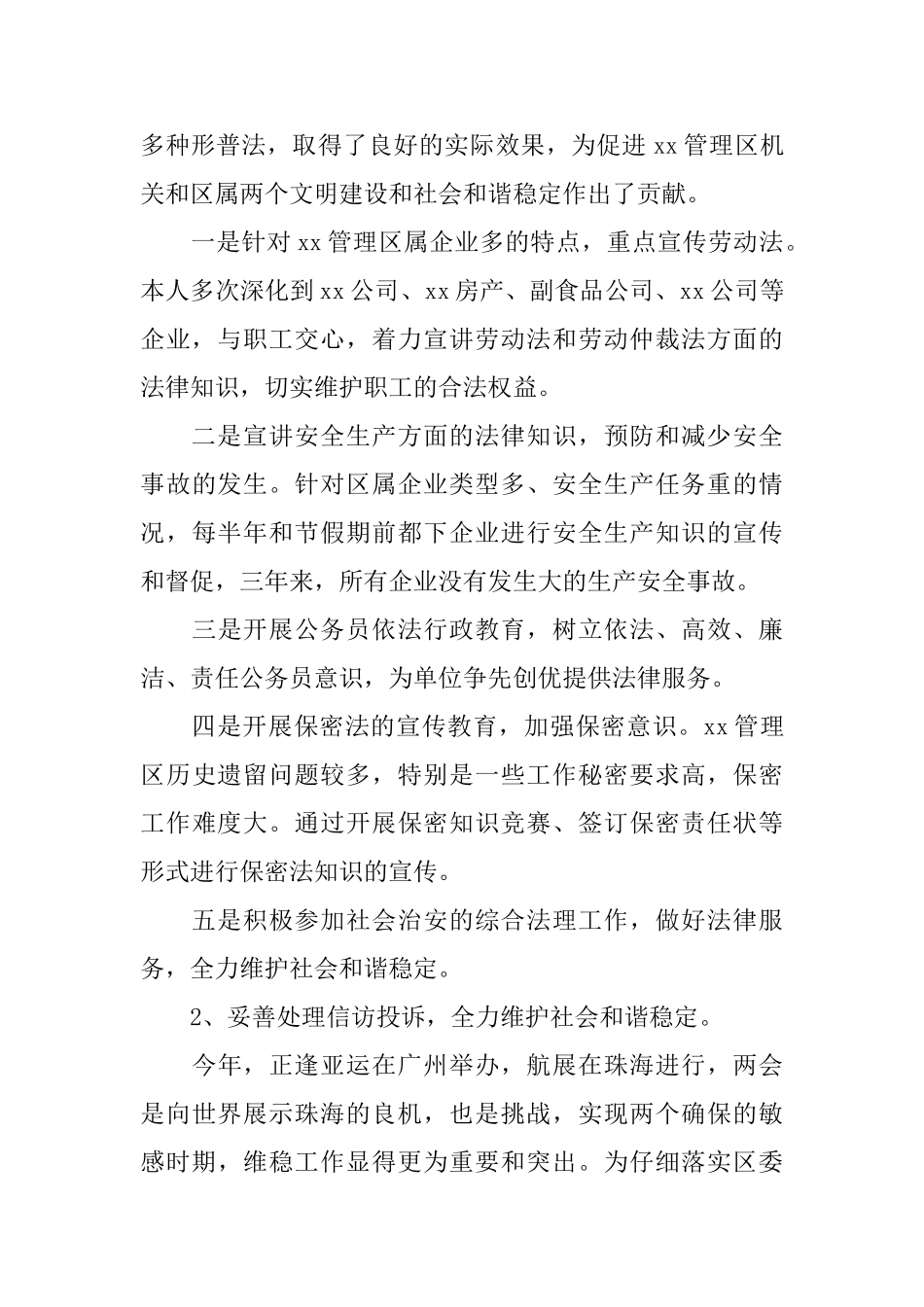 律师个人工作总结与计划_第2页