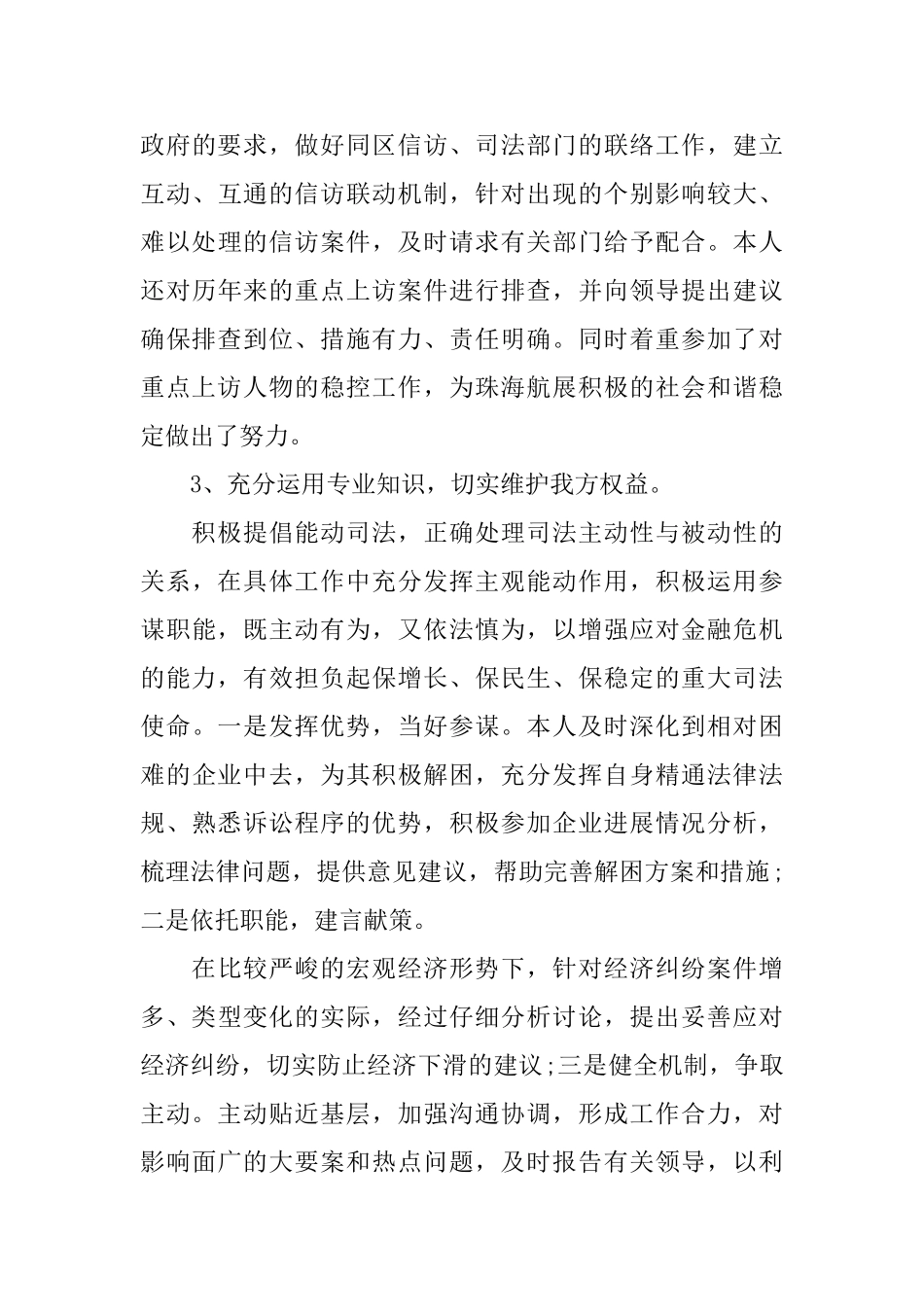 律师个人工作总结与计划_第3页