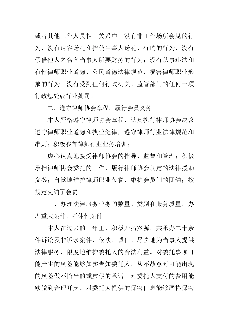 律师个人年度工作总结三篇_第2页