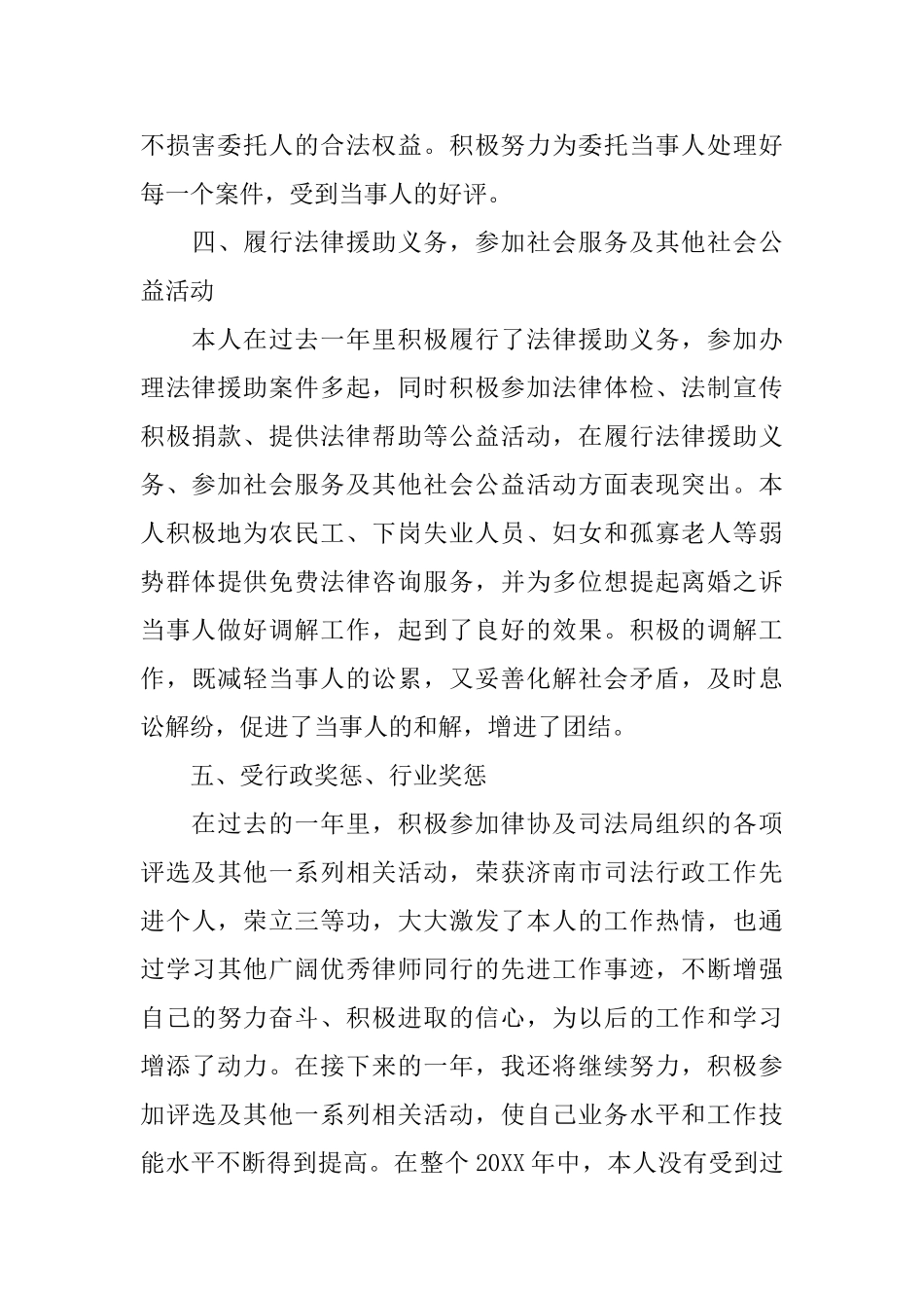 律师个人年度工作总结三篇_第3页