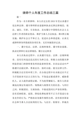 律师个人年度工作总结三篇