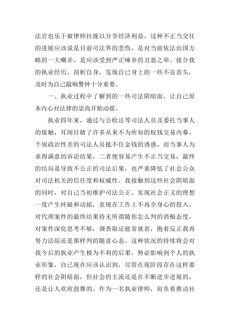 律师个人自查报告范文_第2页