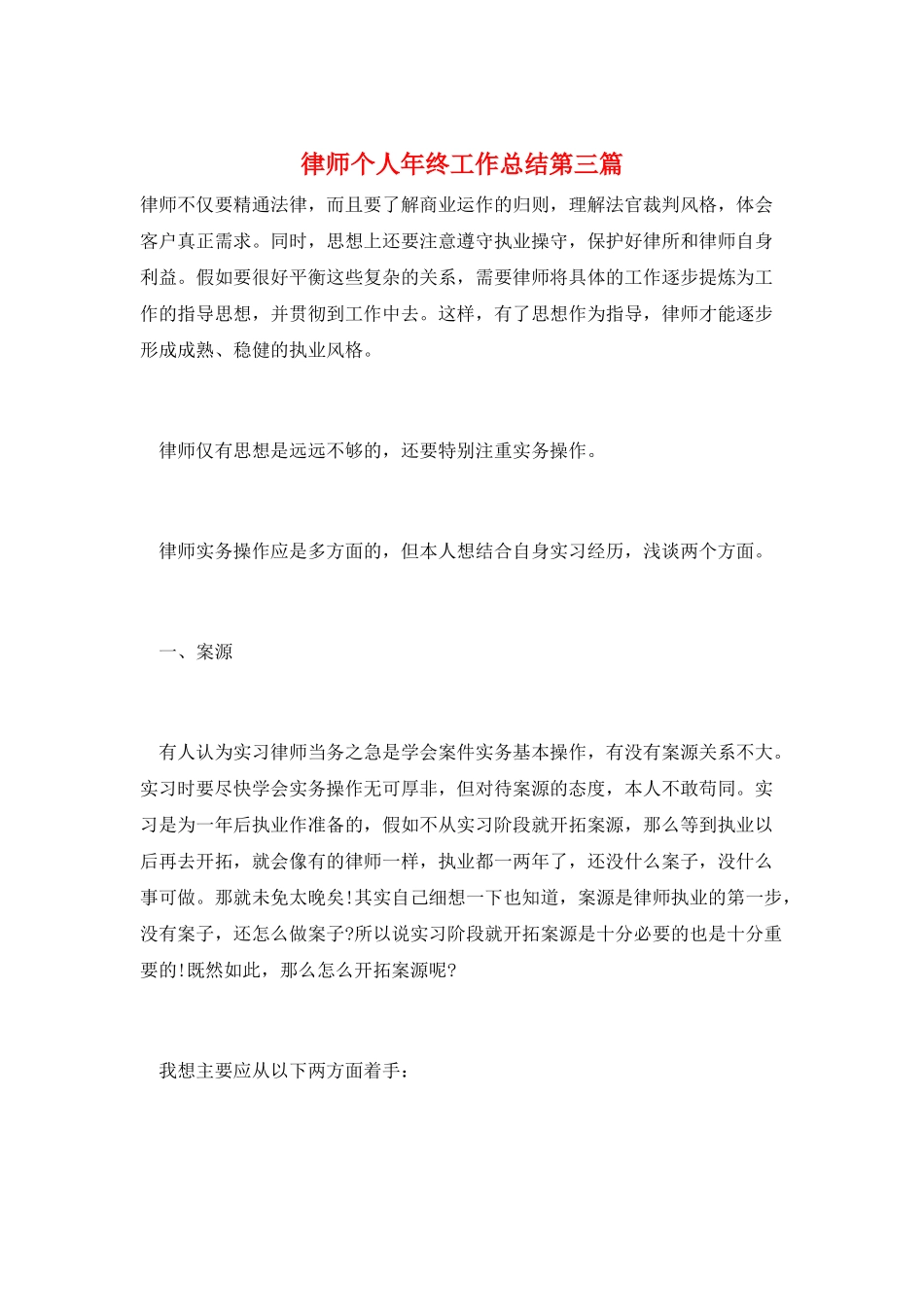 律师个人年终工作总结第三篇_第1页