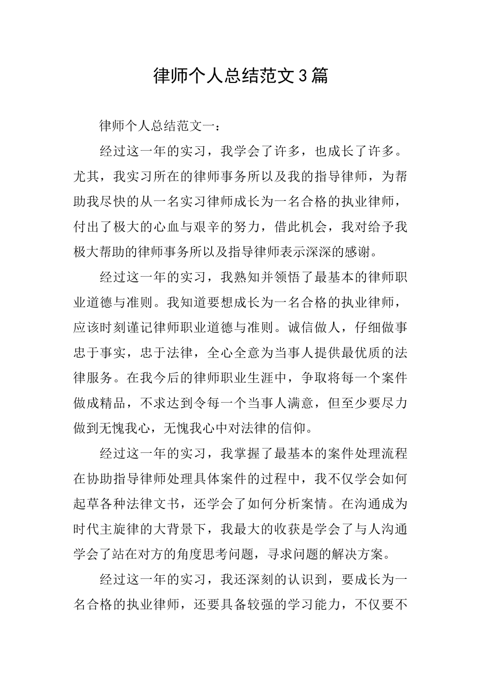 律师个人总结范文3篇_第1页