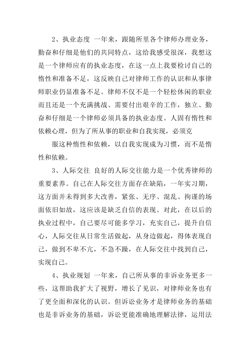 律师个人总结范文3篇_第3页