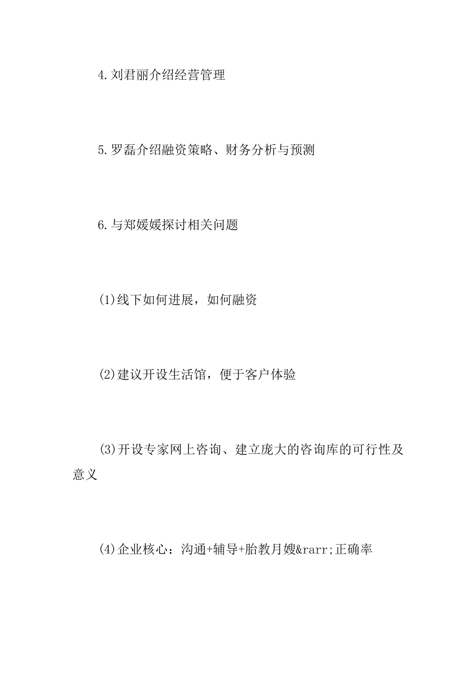 律师事务会议记录_第3页