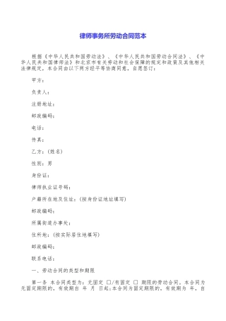 律师事务所劳动合同范本