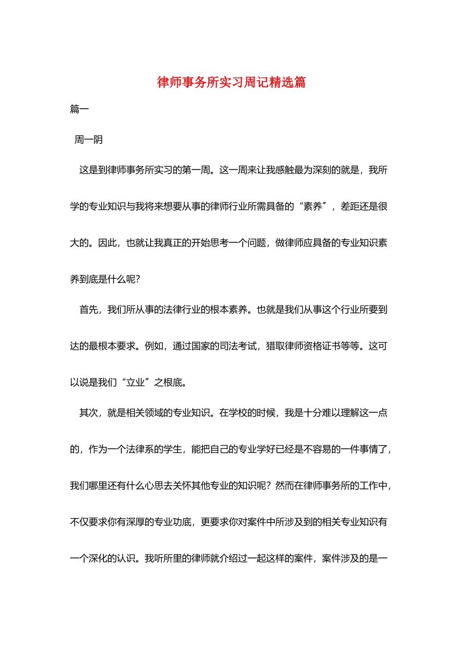 律师事务所实习周记精选篇_第1页