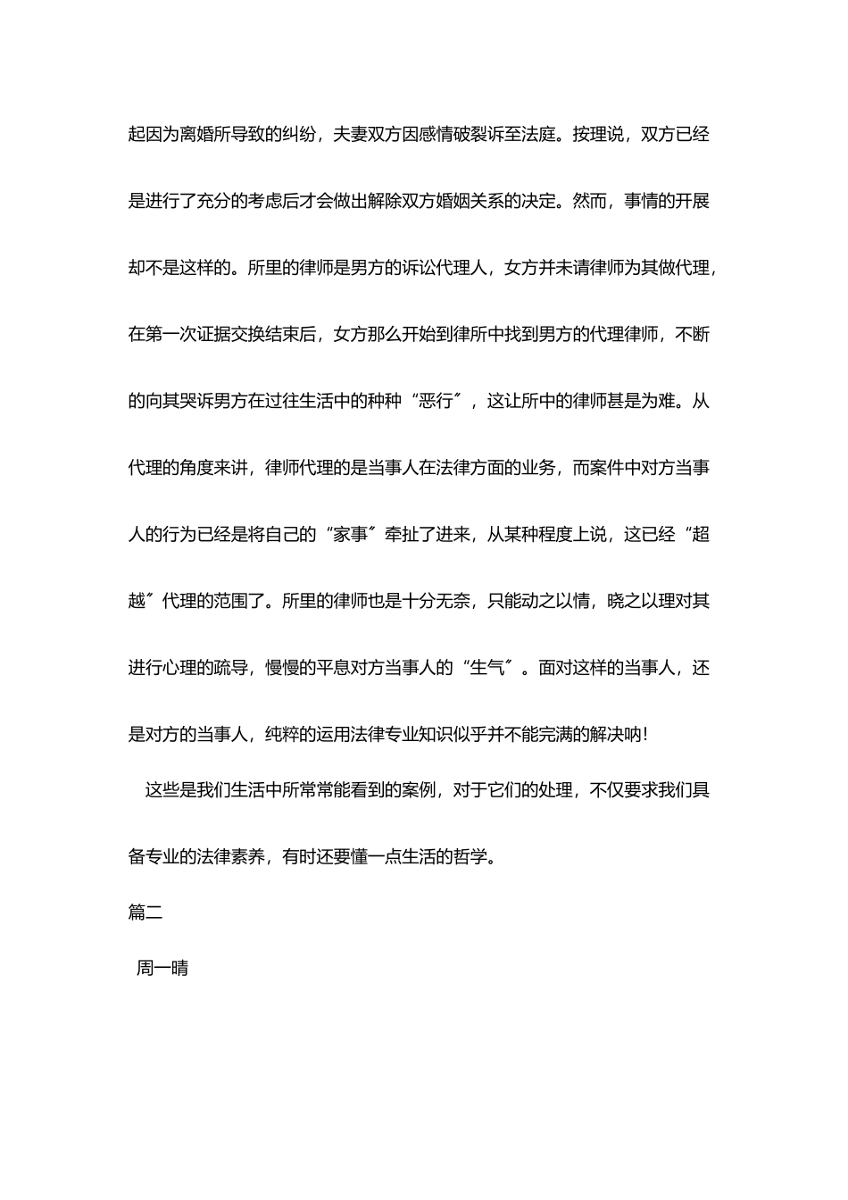 律师事务所实习周记精选篇_第2页