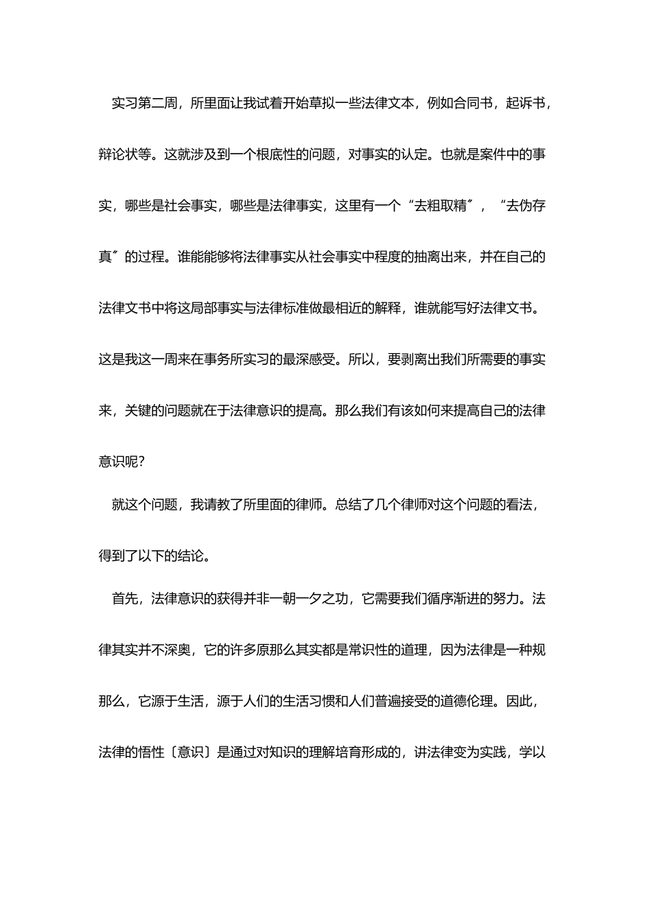 律师事务所实习周记精选篇_第3页