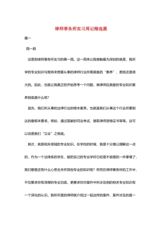 律师事务所实习周记精选篇