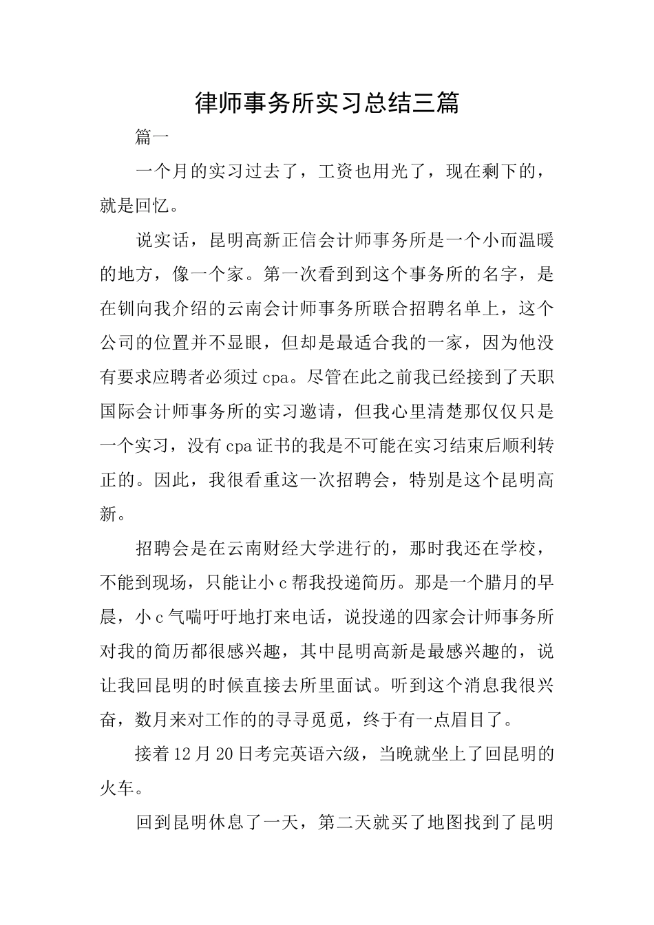 律师事务所实习总结三篇_第1页