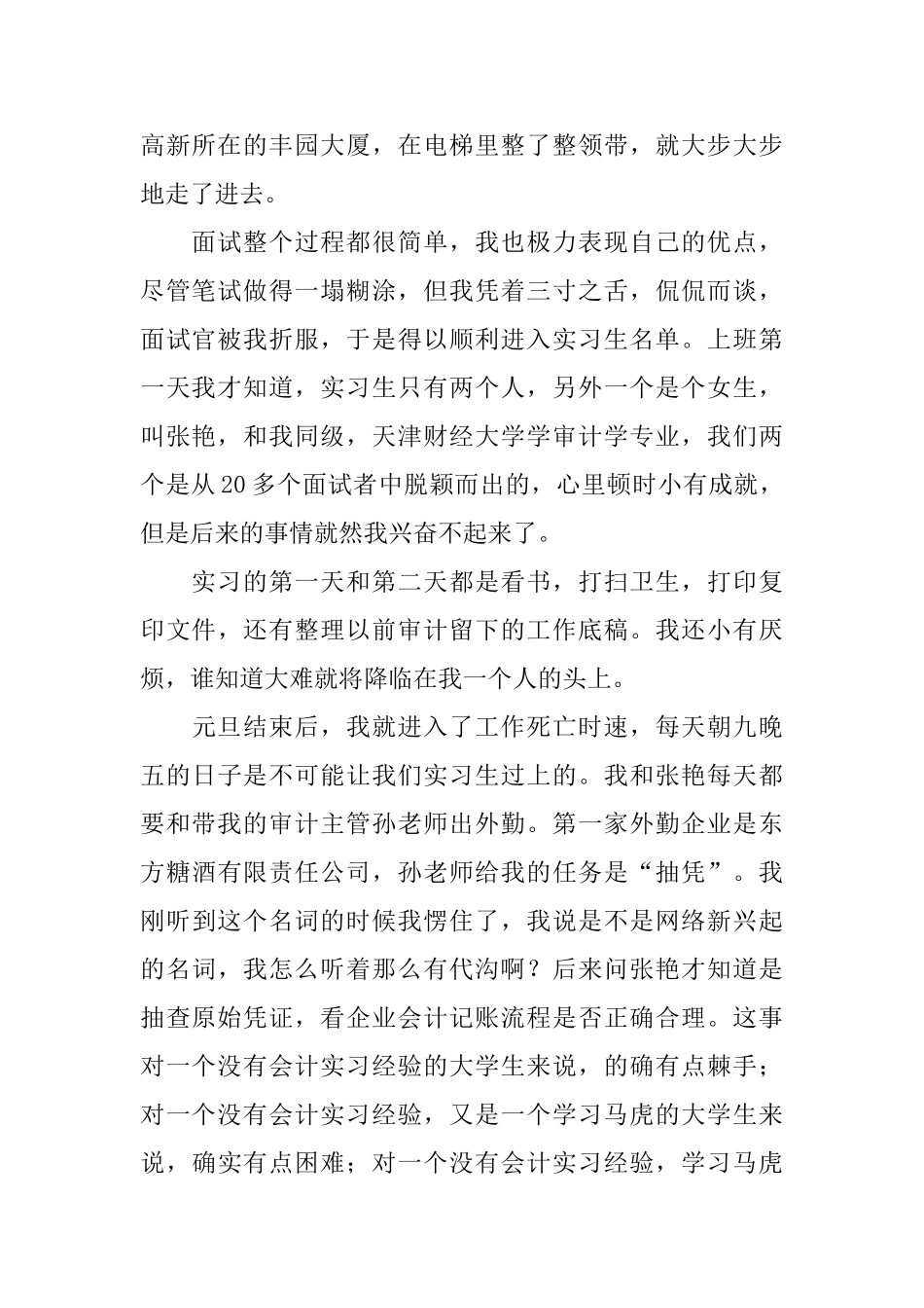 律师事务所实习总结三篇_第2页