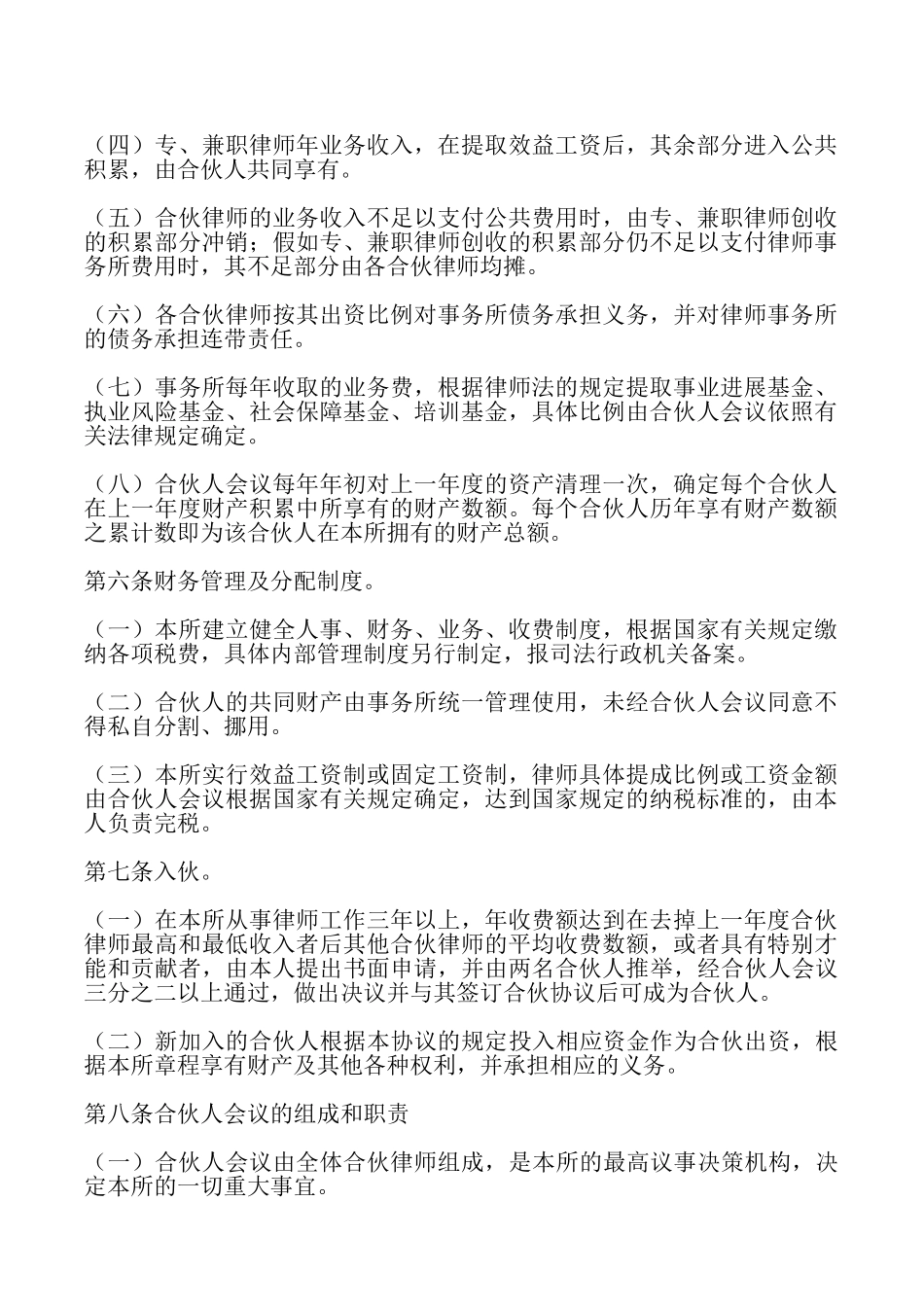 律师事务所合伙所合伙协议_第2页